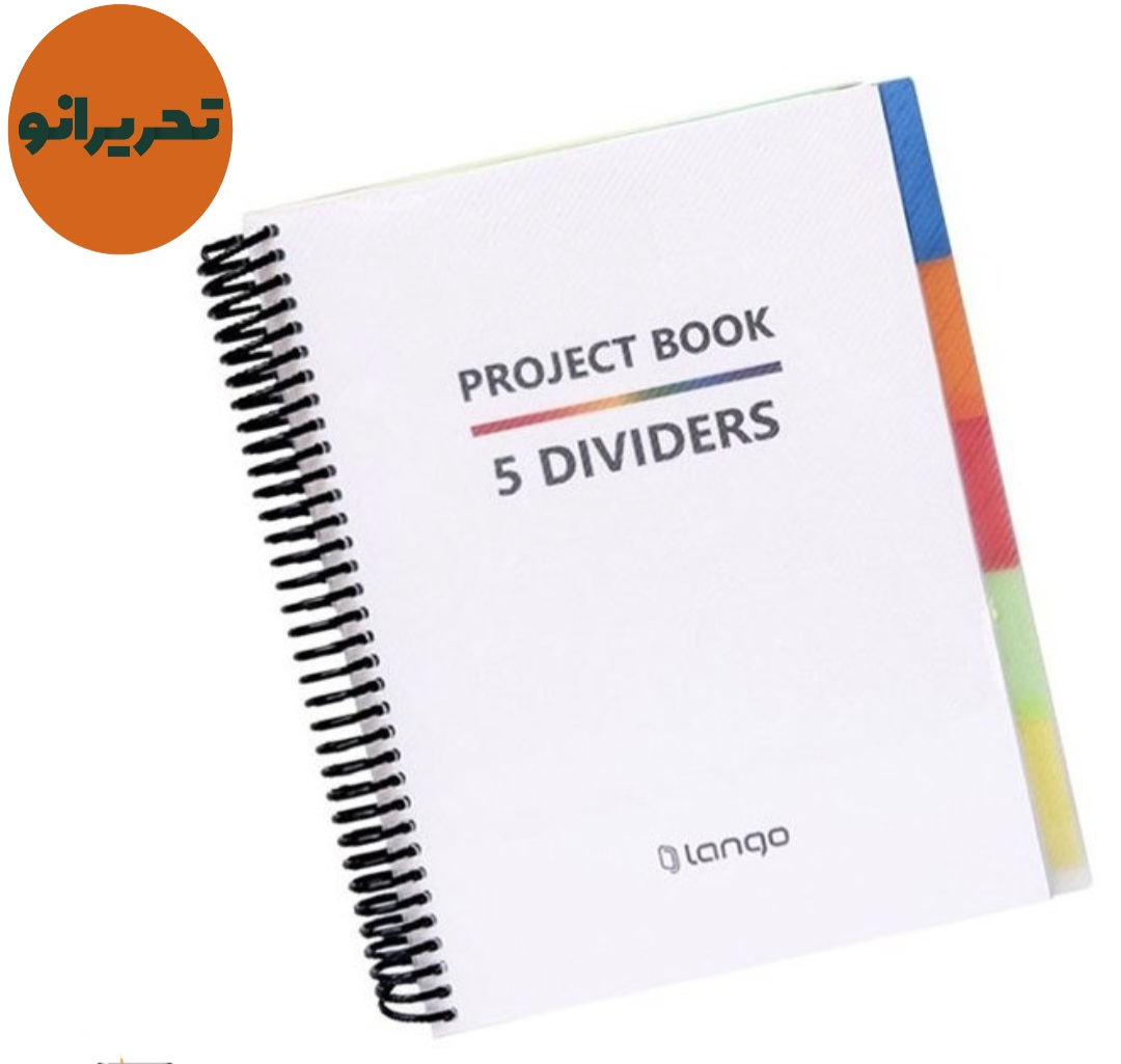 دفتر پروژه لانگو ۱۰۰ برگ رحلی با جداکننده